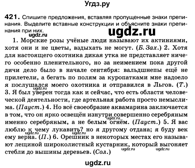 ГДЗ (Учебник 2019) по русскому языку 10 класс Н.Г. Гольцова / учебник 2019. упражнение / 421