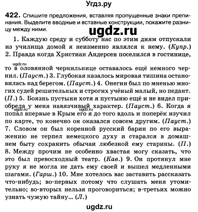 ГДЗ (Учебник 2019) по русскому языку 10 класс Н.Г. Гольцова / учебник 2019. упражнение / 422