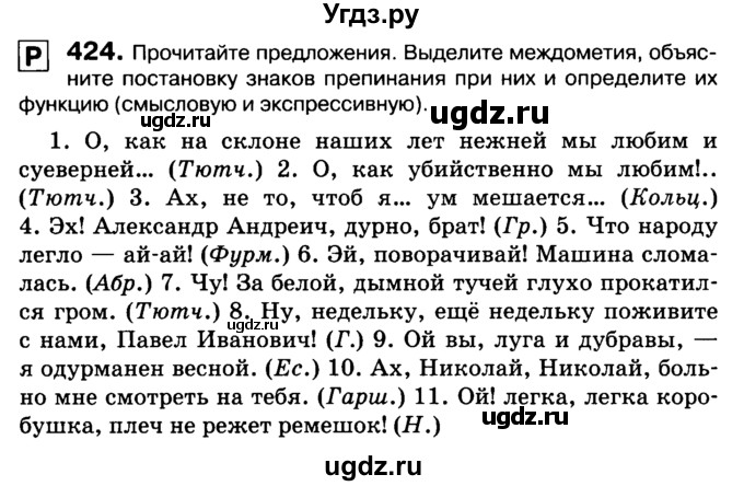 ГДЗ (Учебник 2019) по русскому языку 10 класс Н.Г. Гольцова / учебник 2019. упражнение / 424