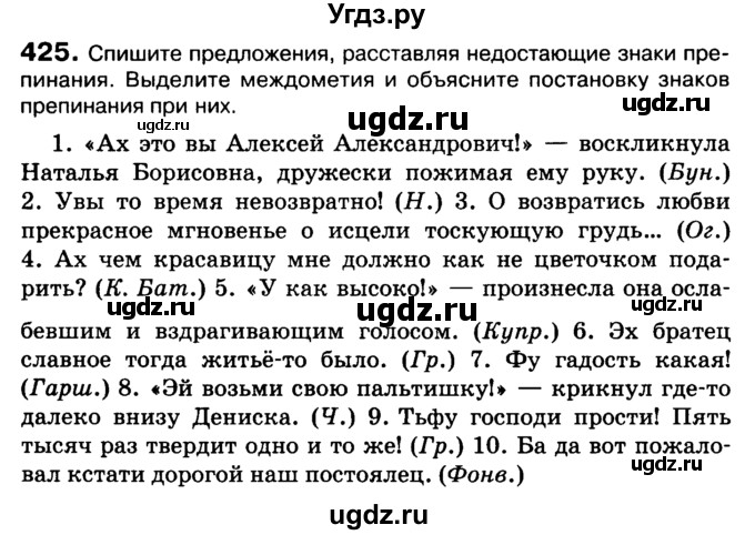 ГДЗ (Учебник 2019) по русскому языку 10 класс Н.Г. Гольцова / учебник 2019. упражнение / 425