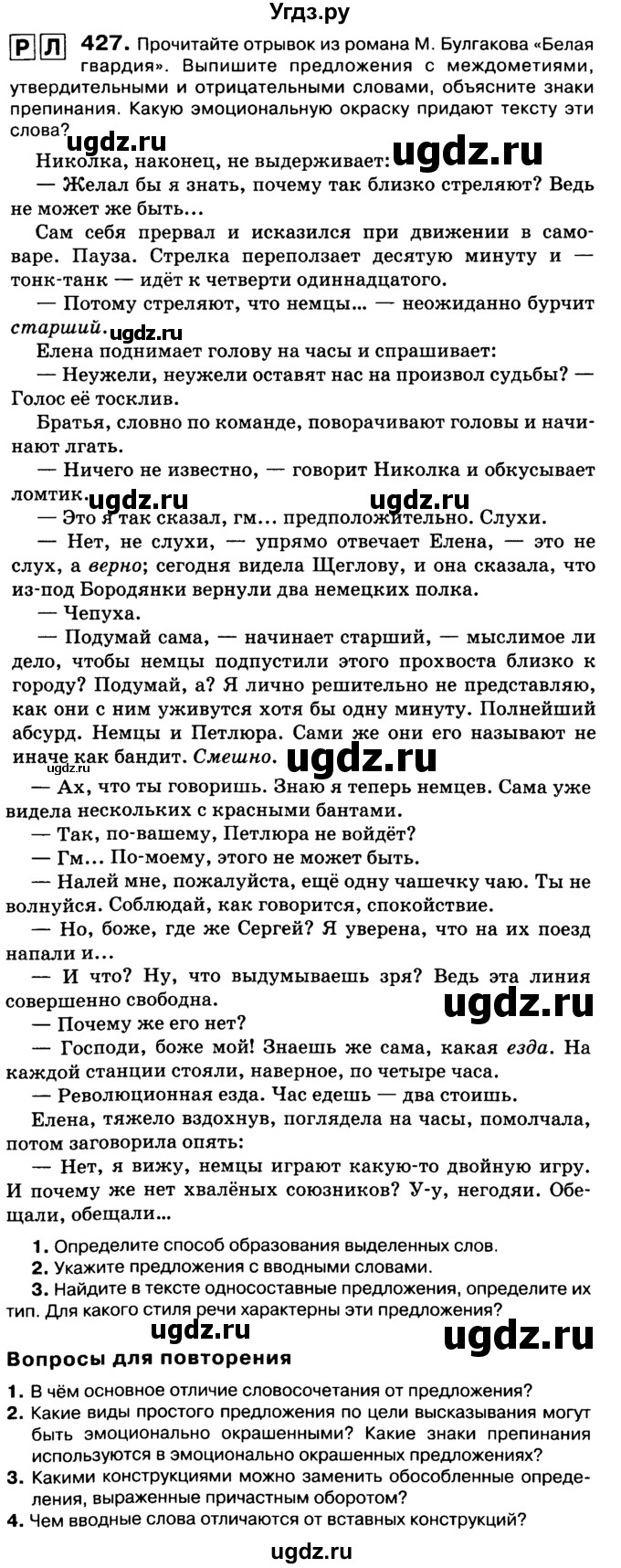 ГДЗ (Учебник 2019) по русскому языку 10 класс Н.Г. Гольцова / учебник 2019. упражнение / 427