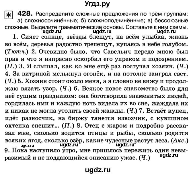 ГДЗ (Учебник 2019) по русскому языку 10 класс Н.Г. Гольцова / учебник 2019. упражнение / 428