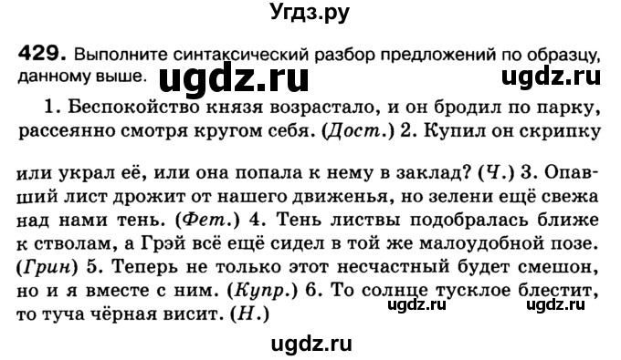 ГДЗ (Учебник 2019) по русскому языку 10 класс Н.Г. Гольцова / учебник 2019. упражнение / 429