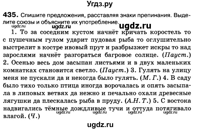 ГДЗ (Учебник 2019) по русскому языку 10 класс Н.Г. Гольцова / учебник 2019. упражнение / 435