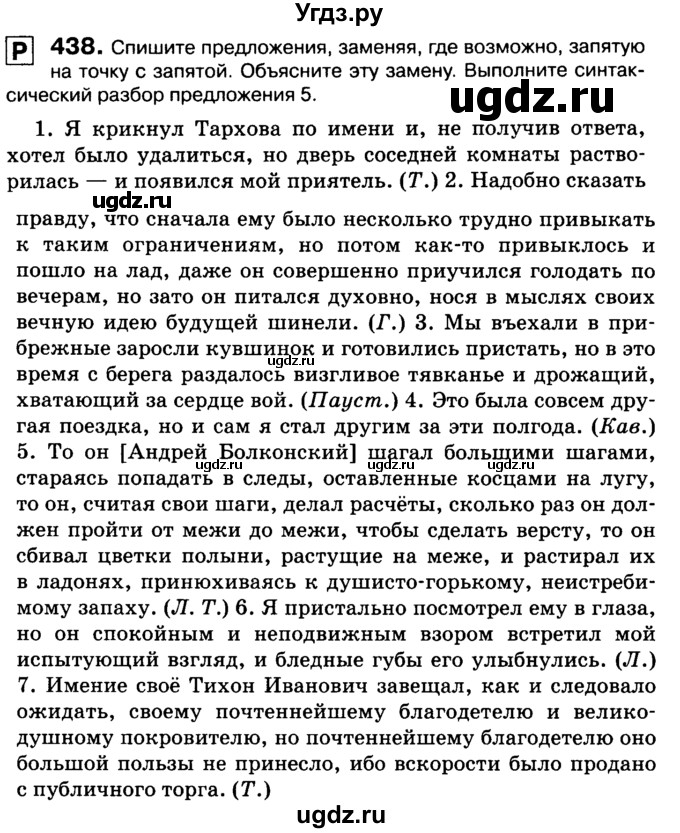 ГДЗ (Учебник 2019) по русскому языку 10 класс Н.Г. Гольцова / учебник 2019. упражнение / 438