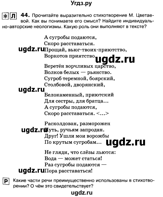 ГДЗ (Учебник 2019) по русскому языку 10 класс Н.Г. Гольцова / учебник 2019. упражнение / 44