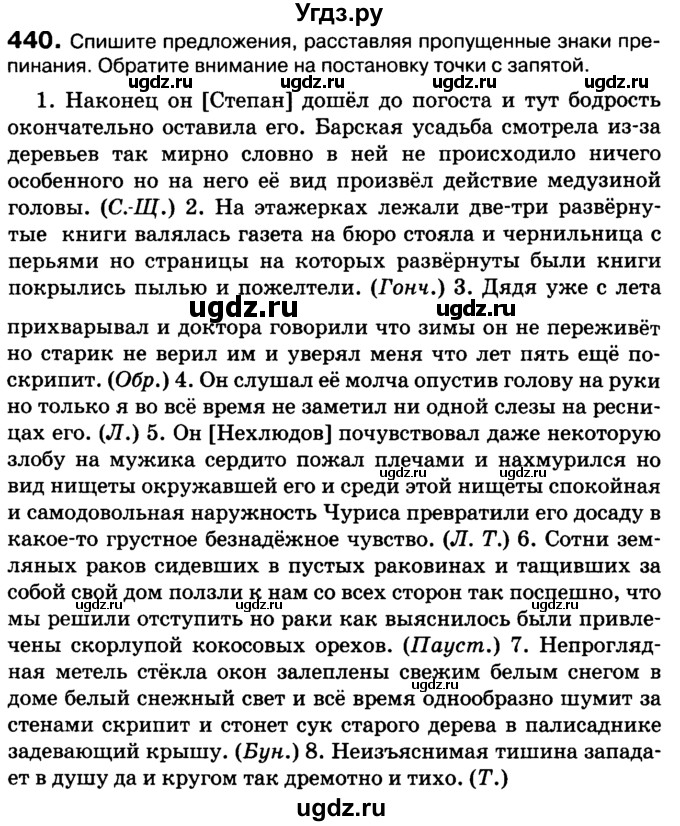 ГДЗ (Учебник 2019) по русскому языку 10 класс Н.Г. Гольцова / учебник 2019. упражнение / 440