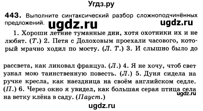 ГДЗ (Учебник 2019) по русскому языку 10 класс Н.Г. Гольцова / учебник 2019. упражнение / 443