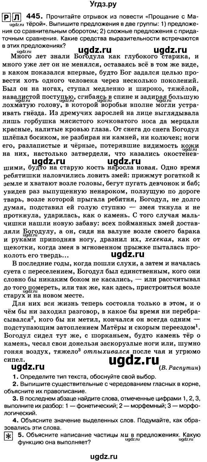 ГДЗ (Учебник 2019) по русскому языку 10 класс Н.Г. Гольцова / учебник 2019. упражнение / 445