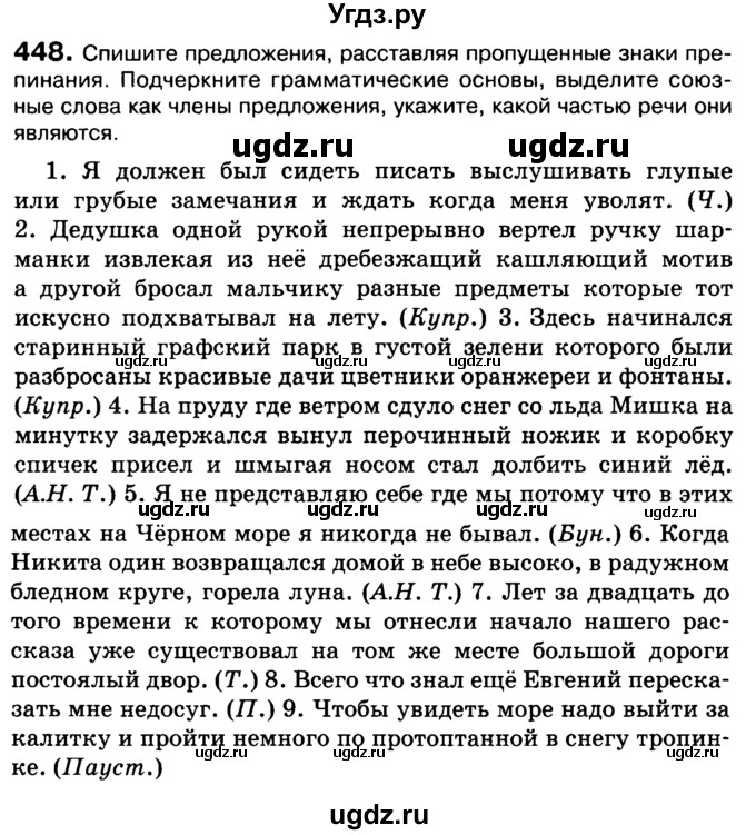 ГДЗ (Учебник 2019) по русскому языку 10 класс Н.Г. Гольцова / учебник 2019. упражнение / 448