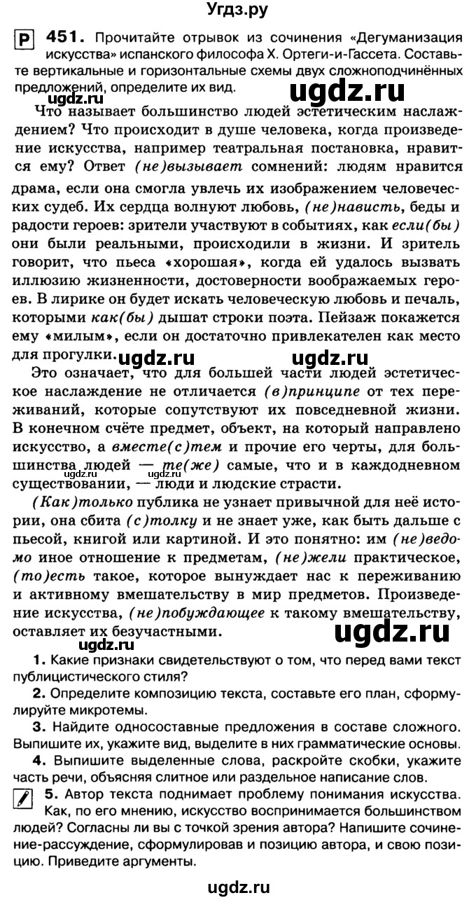 ГДЗ (Учебник 2019) по русскому языку 10 класс Н.Г. Гольцова / учебник 2019. упражнение / 451