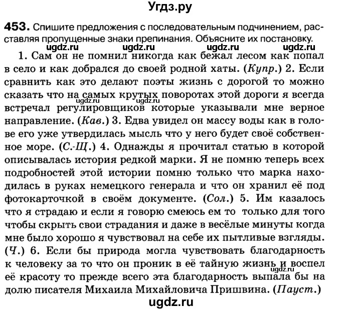 ГДЗ (Учебник 2019) по русскому языку 10 класс Н.Г. Гольцова / учебник 2019. упражнение / 453