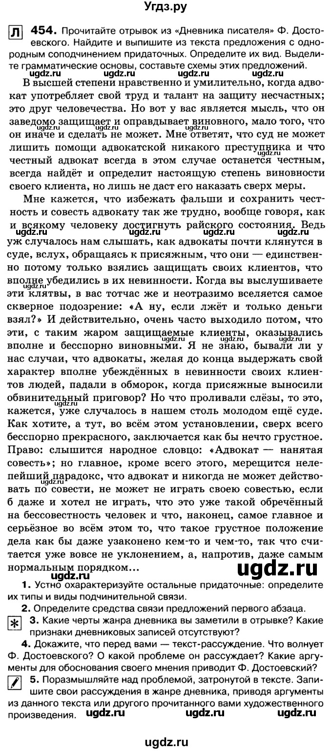 ГДЗ (Учебник 2019) по русскому языку 10 класс Н.Г. Гольцова / учебник 2019. упражнение / 454