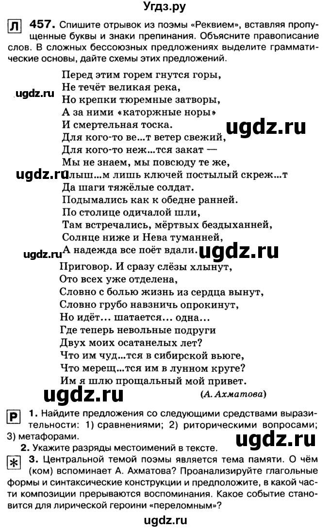 ГДЗ (Учебник 2019) по русскому языку 10 класс Н.Г. Гольцова / учебник 2019. упражнение / 457