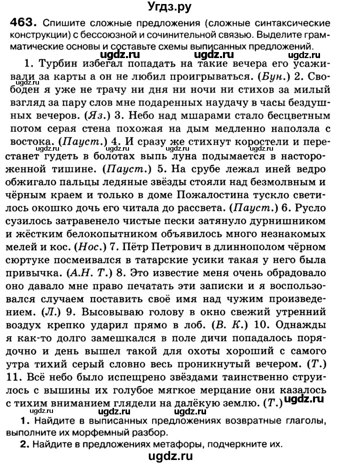 ГДЗ (Учебник 2019) по русскому языку 10 класс Н.Г. Гольцова / учебник 2019. упражнение / 463