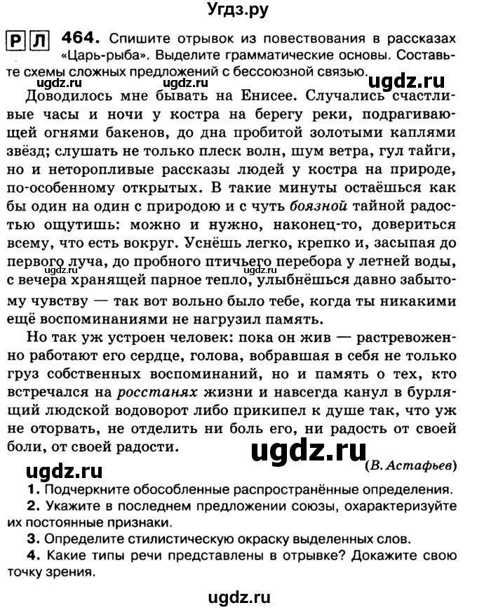 ГДЗ (Учебник 2019) по русскому языку 10 класс Н.Г. Гольцова / учебник 2019. упражнение / 464