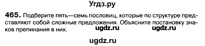 ГДЗ (Учебник 2019) по русскому языку 10 класс Н.Г. Гольцова / учебник 2019. упражнение / 465