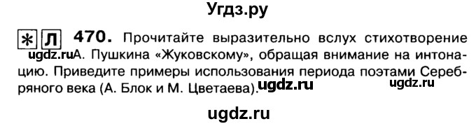 ГДЗ (Учебник 2019) по русскому языку 10 класс Н.Г. Гольцова / учебник 2019. упражнение / 470