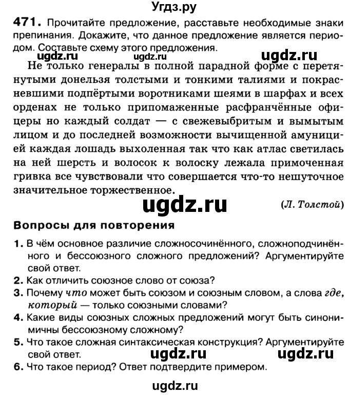 ГДЗ (Учебник 2019) по русскому языку 10 класс Н.Г. Гольцова / учебник 2019. упражнение / 471