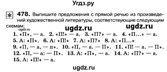 ГДЗ (Учебник 2019) по русскому языку 10 класс Н.Г. Гольцова / учебник 2019. упражнение / 478