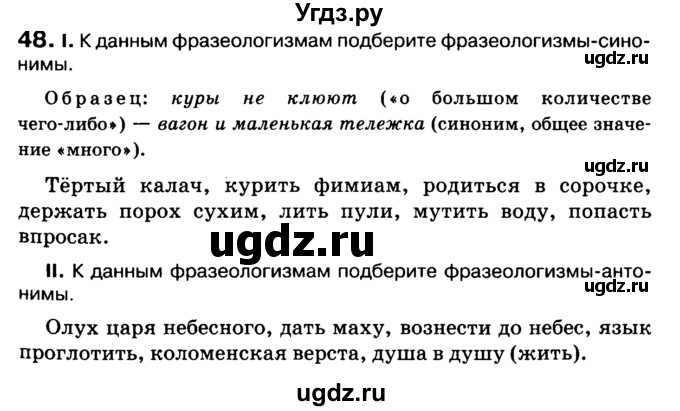 ГДЗ (Учебник 2019) по русскому языку 10 класс Н.Г. Гольцова / учебник 2019. упражнение / 48