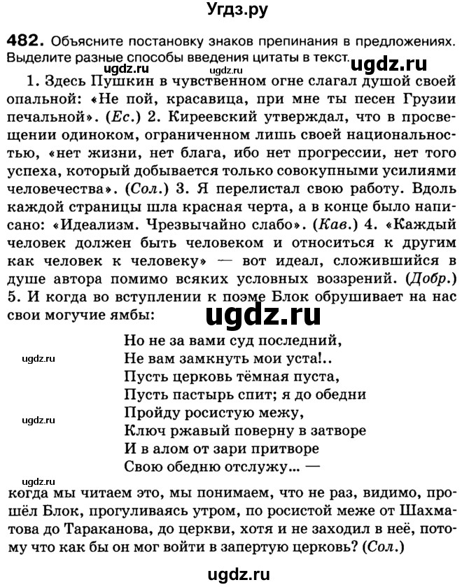 ГДЗ (Учебник 2019) по русскому языку 10 класс Н.Г. Гольцова / учебник 2019. упражнение / 482