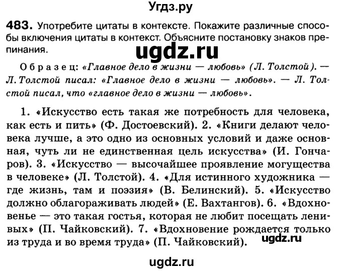 ГДЗ (Учебник 2019) по русскому языку 10 класс Н.Г. Гольцова / учебник 2019. упражнение / 483