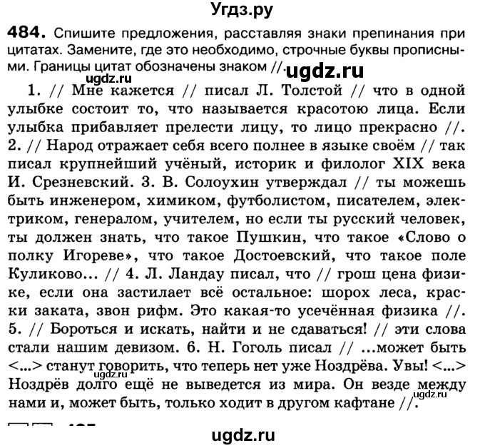 ГДЗ (Учебник 2019) по русскому языку 10 класс Н.Г. Гольцова / учебник 2019. упражнение / 484