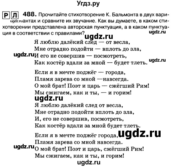 ГДЗ (Учебник 2019) по русскому языку 10 класс Н.Г. Гольцова / учебник 2019. упражнение / 488