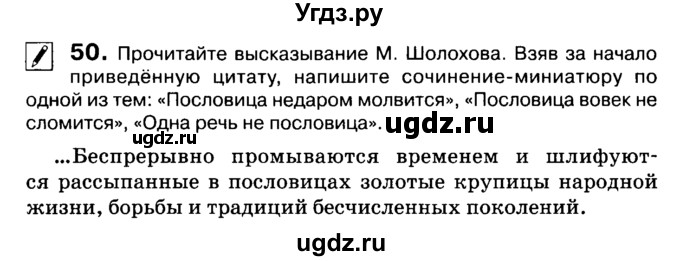 ГДЗ (Учебник 2019) по русскому языку 10 класс Н.Г. Гольцова / учебник 2019. упражнение / 50