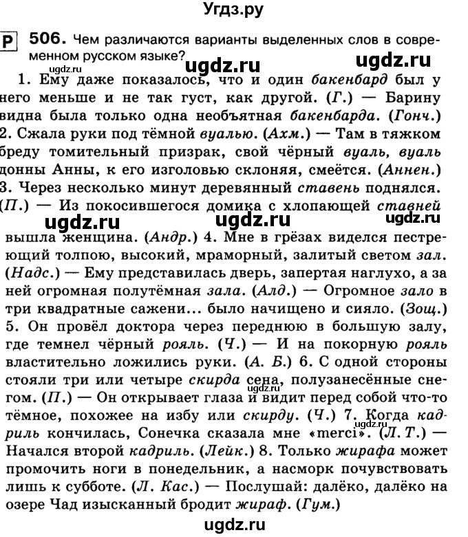 ГДЗ (Учебник 2019) по русскому языку 10 класс Н.Г. Гольцова / учебник 2019. упражнение / 506