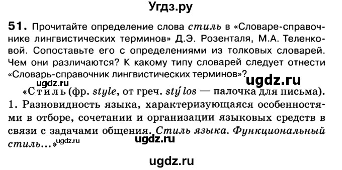 ГДЗ (Учебник 2019) по русскому языку 10 класс Н.Г. Гольцова / учебник 2019. упражнение / 51