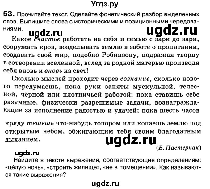 ГДЗ (Учебник 2019) по русскому языку 10 класс Н.Г. Гольцова / учебник 2019. упражнение / 53