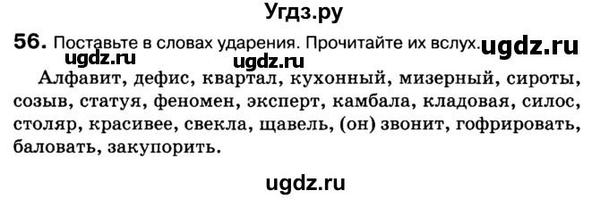 ГДЗ (Учебник 2019) по русскому языку 10 класс Н.Г. Гольцова / учебник 2019. упражнение / 56