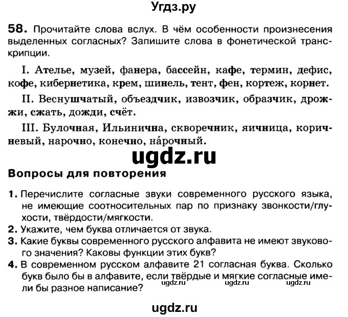 ГДЗ (Учебник 2019) по русскому языку 10 класс Н.Г. Гольцова / учебник 2019. упражнение / 58