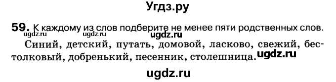 ГДЗ (Учебник 2019) по русскому языку 10 класс Н.Г. Гольцова / учебник 2019. упражнение / 59