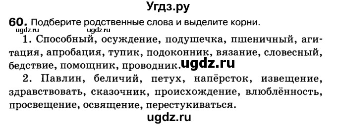 ГДЗ (Учебник 2019) по русскому языку 10 класс Н.Г. Гольцова / учебник 2019. упражнение / 60