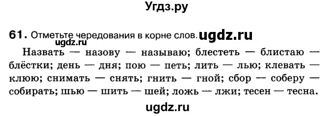 ГДЗ (Учебник 2019) по русскому языку 10 класс Н.Г. Гольцова / учебник 2019. упражнение / 61