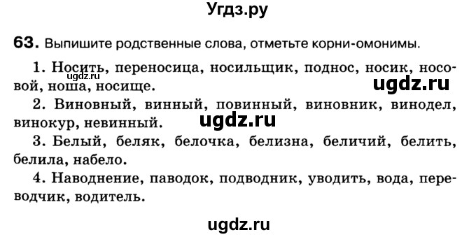 ГДЗ (Учебник 2019) по русскому языку 10 класс Н.Г. Гольцова / учебник 2019. упражнение / 63