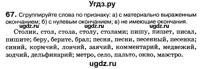 ГДЗ (Учебник 2019) по русскому языку 10 класс Н.Г. Гольцова / учебник 2019. упражнение / 67