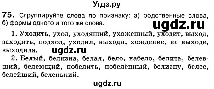 ГДЗ (Учебник 2019) по русскому языку 10 класс Н.Г. Гольцова / учебник 2019. упражнение / 75