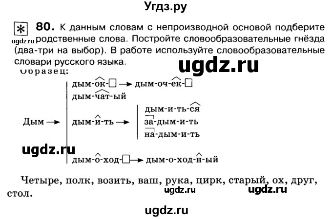 ГДЗ (Учебник 2019) по русскому языку 10 класс Н.Г. Гольцова / учебник 2019. упражнение / 80