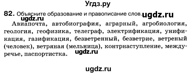 ГДЗ (Учебник 2019) по русскому языку 10 класс Н.Г. Гольцова / учебник 2019. упражнение / 82