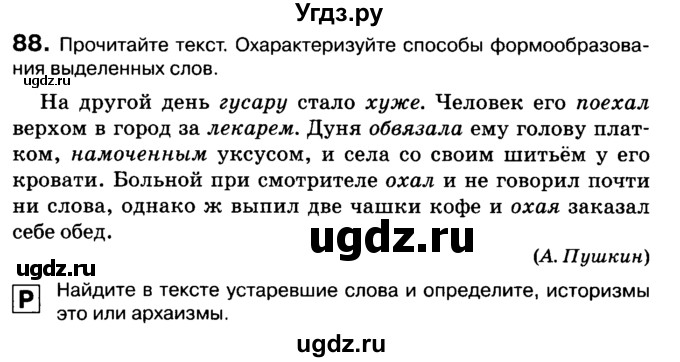 ГДЗ (Учебник 2019) по русскому языку 10 класс Н.Г. Гольцова / учебник 2019. упражнение / 88