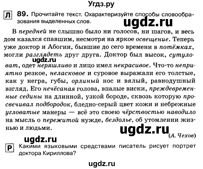 ГДЗ (Учебник 2019) по русскому языку 10 класс Н.Г. Гольцова / учебник 2019. упражнение / 89