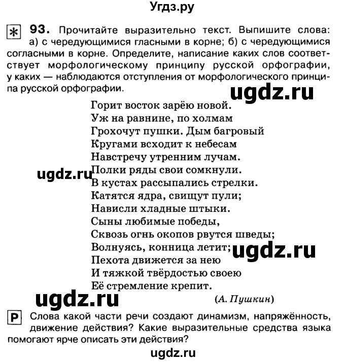 ГДЗ (Учебник 2019) по русскому языку 10 класс Н.Г. Гольцова / учебник 2019. упражнение / 93