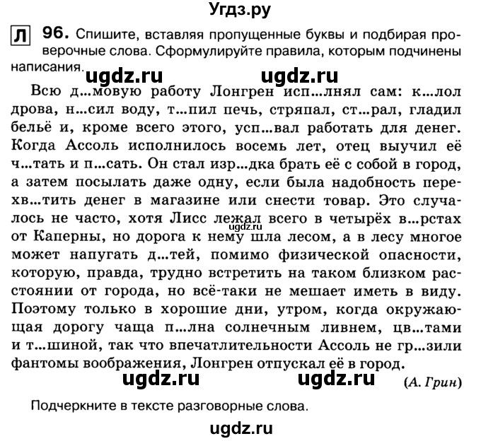 ГДЗ (Учебник 2019) по русскому языку 10 класс Н.Г. Гольцова / учебник 2019. упражнение / 96