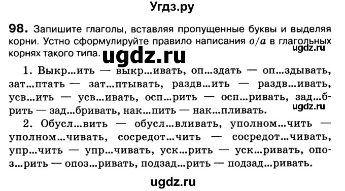 ГДЗ (Учебник 2019) по русскому языку 10 класс Н.Г. Гольцова / учебник 2019. упражнение / 98