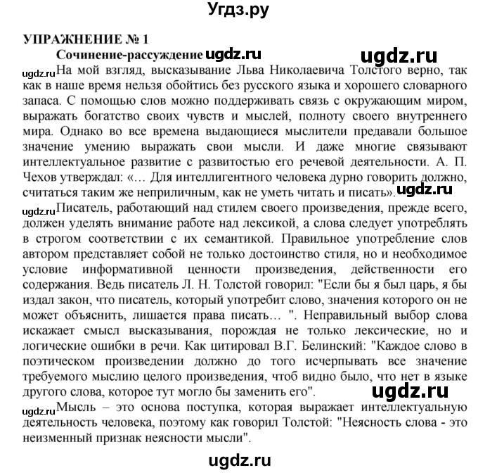 ГДЗ (Решебник №1 к учебнику 2019) по русскому языку 10 класс Н.Г. Гольцова / учебник 2019. упражнение / 1