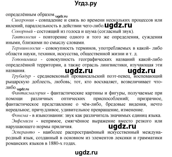 ГДЗ (Решебник №1 к учебнику 2019) по русскому языку 10 класс Н.Г. Гольцова / учебник 2019. упражнение / 101(продолжение 3)